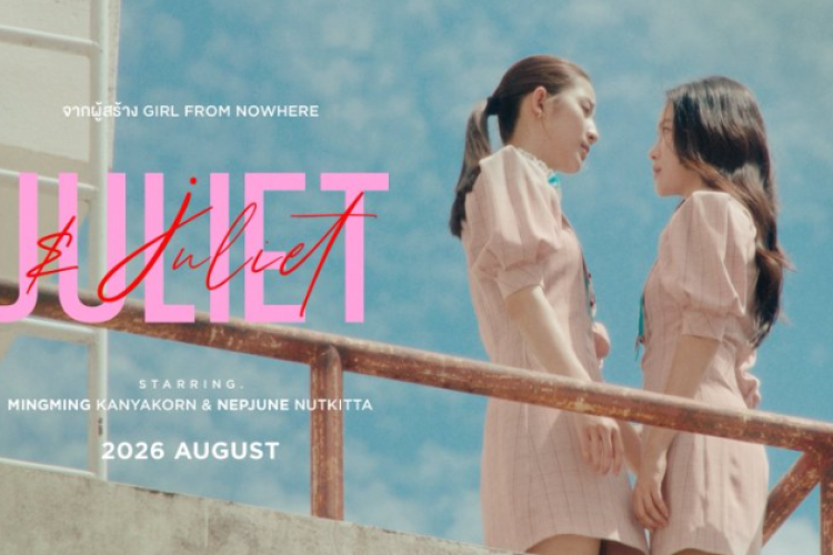 ละครเรื่อง 'JULIET & JULIET' ที่กำลังจะเข้าฉายในเดือนกันยายนกับมิงมิง